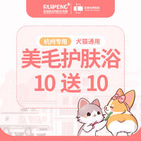 【杭州佳雯】犬猫美毛护肤浴10送10 犬≤3kg（10送10）
